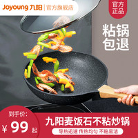 九阳麦饭石不粘锅家用炒锅电磁炉燃气灶煤气灶通用炒菜平底锅3053(麦饭石(32CM))