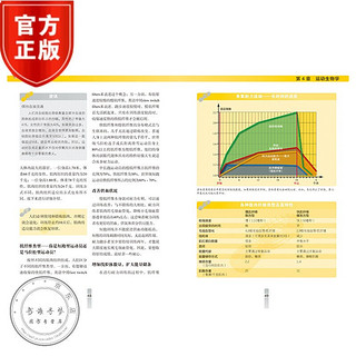 跑步圣经 第2版 跑步圣书 跑步科学训练书