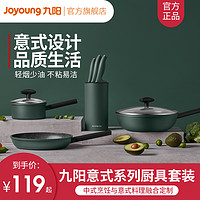 九阳锅具套装家用炒锅不粘锅三件套厨具套装电磁炉套装锅套装组合(炒锅+奶锅)