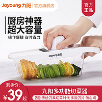 Joyoung 九阳 切菜神器切丝  切片机器刨丝（六合一）