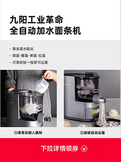 Joyoung/九阳面条机家用全自动制面多功能智能厨师机饺子皮机L20S（L20S+和面桶）