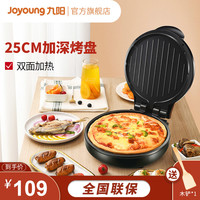 九阳电饼铛家用智能双面加热加深加大烤盘饼煎烙饼机薄饼锅30K09S