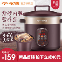 九阳紫砂煲汤锅全自动电炖锅陶瓷家用电砂锅养生锅炖盅煮粥35ZA1(紫砂色)