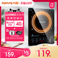 Joyoung 九陽 電磁爐