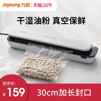 九阳真空食品封口机家用小型塑封机零食封口神器塑料袋便携迷你V2（升级款干湿通用（送10个真空袋））
