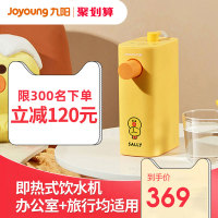 九阳即热式饮水机家用小型台式速热迷你便携桌面全自动智能直饮机（莎莉鸡主机+水箱）