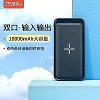 巧友  YDTX-CDB-A04 移动电源 10000mAh 18W