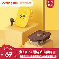 九阳LINE保鲜盒微波炉加热饭盒玻璃专用带盖便当盒(LINE联名款 - 莎莉鸡*2)