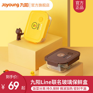 九阳LINE保鲜盒微波炉加热饭盒玻璃专用带盖便当盒（LINE联名款 - 布朗熊*2）
