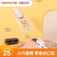 九阳迷你封口机家用小型封口器真空食品零食封口神器塑封机AZ110（粉红色）