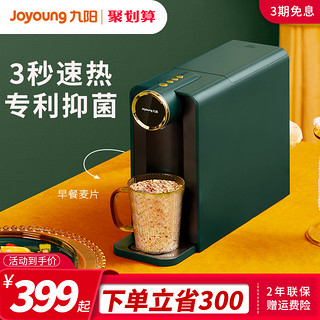 Joyoung 九阳 即热式饮水机台式小型家用桌面速热全自动智能出水快WJ160（复古绿）