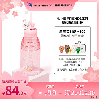 luckin coffee 【上新】LINE FRIENDS樱花吸管随行杯  510ml