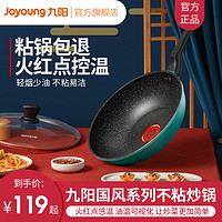 Joyoung 九阳 炒锅不粘锅铁锅家用炒菜锅电磁炉不粘平底锅具煤气灶适用通用