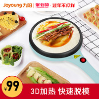 九阳薄饼机春饼春卷皮家用烤鸭皮电饼铛多功能迷你自动断电烙饼J2(红色)