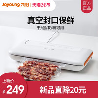 九阳封口机真空食品包装机保鲜机抽真空小型家用塑封机真空压缩机（真空封口机+20个真空袋套装）
