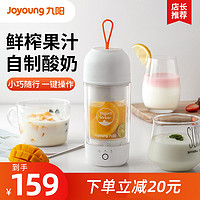 九阳家用多功能小型迷你随行榨汁机酸奶杯全自动便携式电动酸奶机SN3-SP52（白色）