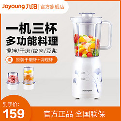 Joyoung 九阳 榨汁机家用全自动多功能水果小型打炸果汁辅食料理机搅拌机杯