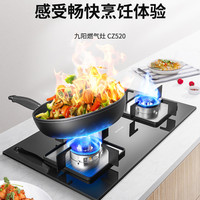 九阳燃气灶家用嵌入式台式灶具煤气灶双灶天然气液化气炉具CZ520
