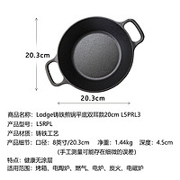 Lodge铸铁煎锅平底双耳款20cm L5RPL3