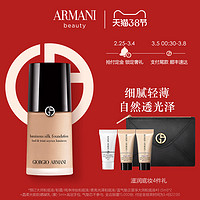 Armani阿玛尼柔亮光泽粉底液细腻奶油肌自然保湿（3）