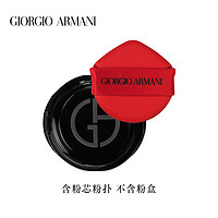 Armani/阿玛尼红气垫精华粉底液持久粉芯替换装