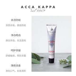 ACCA KAPPA多效修护牙膏去黄牙垢口臭异味亮白口腔清洁无氟100ml