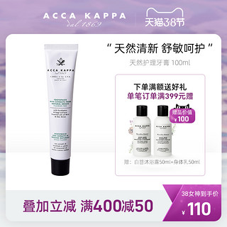 ACCA KAPPA天然护理牙膏预防牙菌净白无氟清新（100mL）