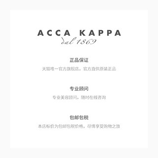 Acca Kappa 绿橘身体润肤露 300ml