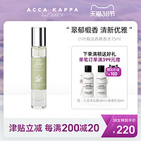 ACCA KAPPA小叶椴淡香精香水15ML