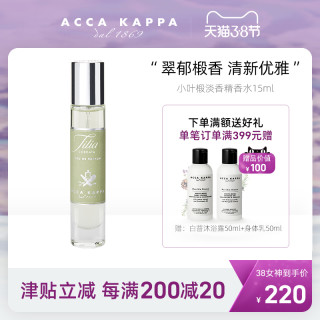 Acca Kappa小叶椴淡香精香水15ml 报价价格评测怎么样 什么值得买
