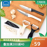 乐扣乐扣多功能刀两件套水果刀蔬果刨丝器/瓜果刀（2件套（白））