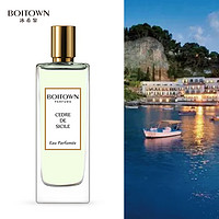 BOITOWN 冰希黎 西西里雪松沙龙香水 EDT 25ml