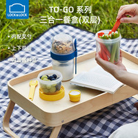 LOCK&LOCK 双层密封罐酸奶罐塑料保鲜盒零食小号便携水果酸奶储物罐