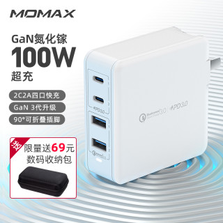MOMAX摩米士100W氮化镓充电器快充GaN充电头pd四口适用苹果12mini电脑Macbook小米iphone12promax笔记本ipad8(100W 白色旅行套装(配英规/欧规/澳规插头))
