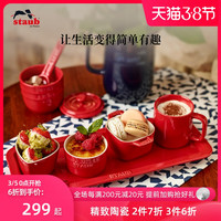 staub 珐宝 珐琅艺型迷你陶瓷4件套装 早餐陶瓷套装多功能(樱桃红)