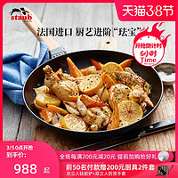 staub珐宝黑色家用厨房多功能24cm木柄煎炒锅锅具电磁炉燃气适用（黑色）