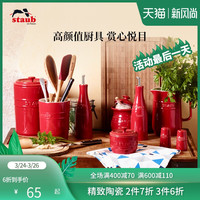 staub珐宝陶瓷调料佐料罐搁勺碟黄油碟厨房固体调味调料瓶套装(搁勺碟)