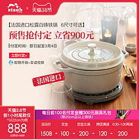 staub 珐宝 新品法国进口松露白24cm铸铁锅新色珐琅锅家用煲汤炖锅（3-5人家庭大套装）