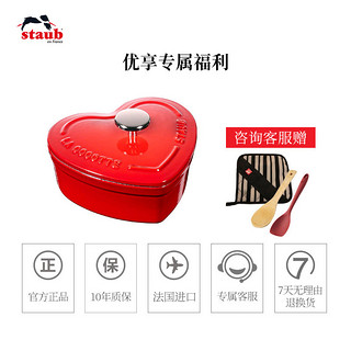 staub 珐宝 12cm铸铁锅 家用珐琅炖锅 煲汤多用锅迷你心型炖锅（12cm心形锅 樱桃红）