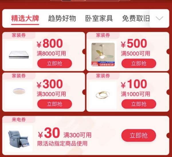 促销活动：天猫 超来电 精品家具促销