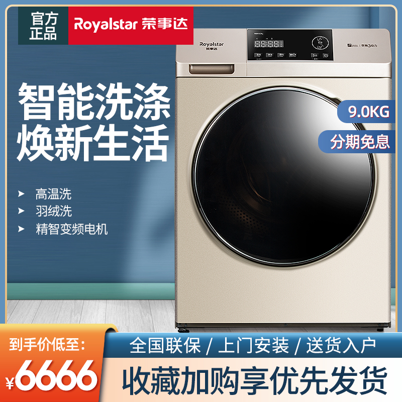 Royalstar/荣事达 TRF060184BG 变频滚筒洗衣机家用全自动（金色）