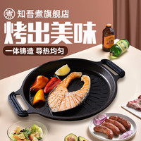 小米知吾煮铸铁烤肉盘电磁炉家用户外烧烤不粘锅牛排煎锅铁板烧盘(知吾煮铸铁烧烤盘)