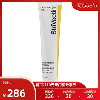 StriVectin 斯佳唯婷 360°提拉紧致眼部精华 30ml