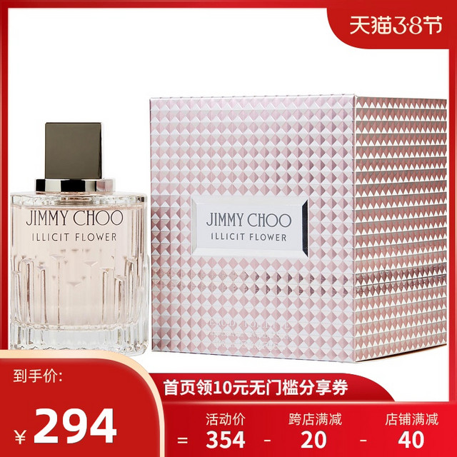 JIMMY CHOO 花千约（禁花）女士淡香水EDT 100ml 【报价价格评测怎么样