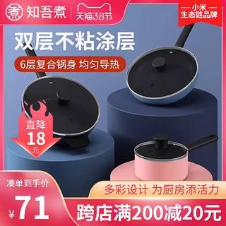 知吾煮小米炒锅新品多彩色套装电磁炉锅家用煎炖热奶宝宝辅食锅具（炒锅深蓝色）