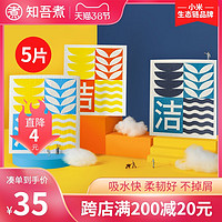 小米知吾煮木浆棉抹布家务百洁清洁布环保吸水吸油厨房洗碗布5片(木浆棉抹布5片装)