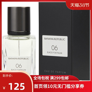 Banana Republic 香蕉共和国 6号黑铂金中性香水 EDP 15ml