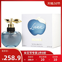 NINA RICCI 丽娜蕙姿 蓝色苹果 女士淡香水  EDT  80ml