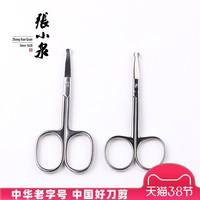 张小泉鼻毛修剪器男士鼻毛剪刀手动修剪去鼻毛女用鼻孔神器小剪子（美容剪2号（H40910400））