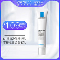 88VIP：LA ROCHE-POSAY 理肤泉 K+清痘净肤细致精华乳40ml控油祛痘清黑头收缩毛孔k乳